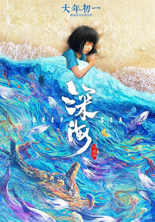 深海 (2023) 1080p Bluray 中文字幕 已刮削