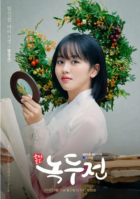 [韩剧][绿豆传][2019][全32集][韩语中字][1080P高码][21G]