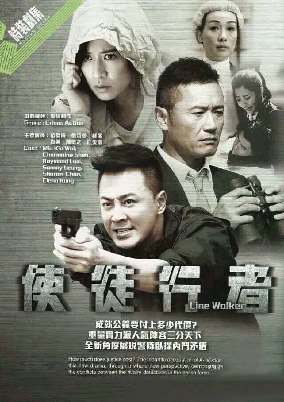 使徒行者1 (2014)超清1080P国粤双音轨中字