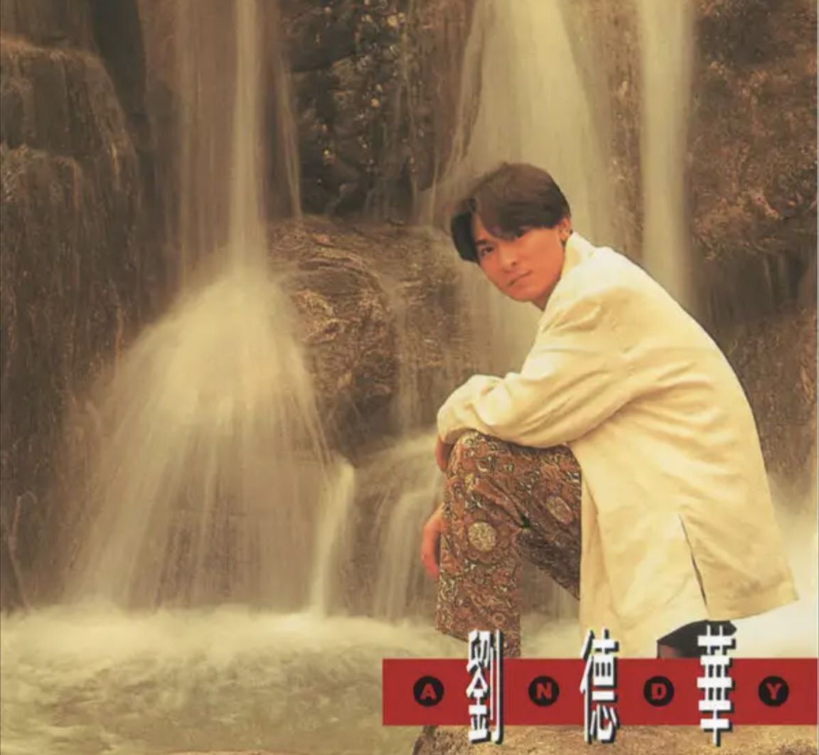 刘德华 - 1993年专辑 - 一生一次   Flac