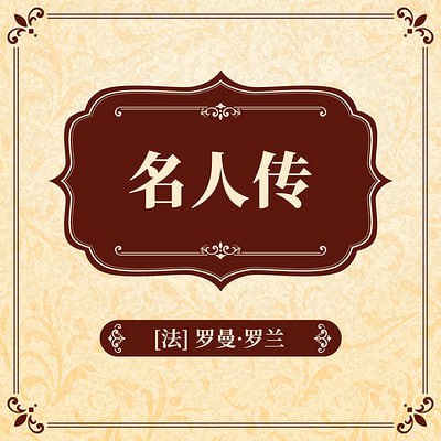 （音频共64篇）