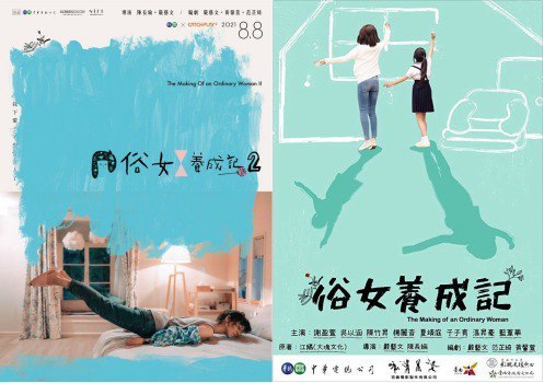 俗女养成记全两季高清全集，带你重温高分经典台剧
