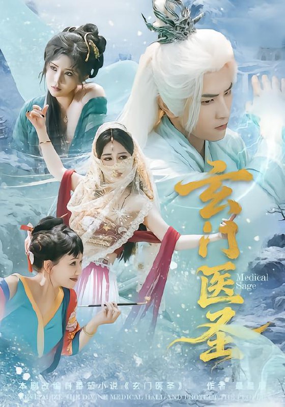 玄门医圣 (70集) 童家豪&李佑金 | 短剧