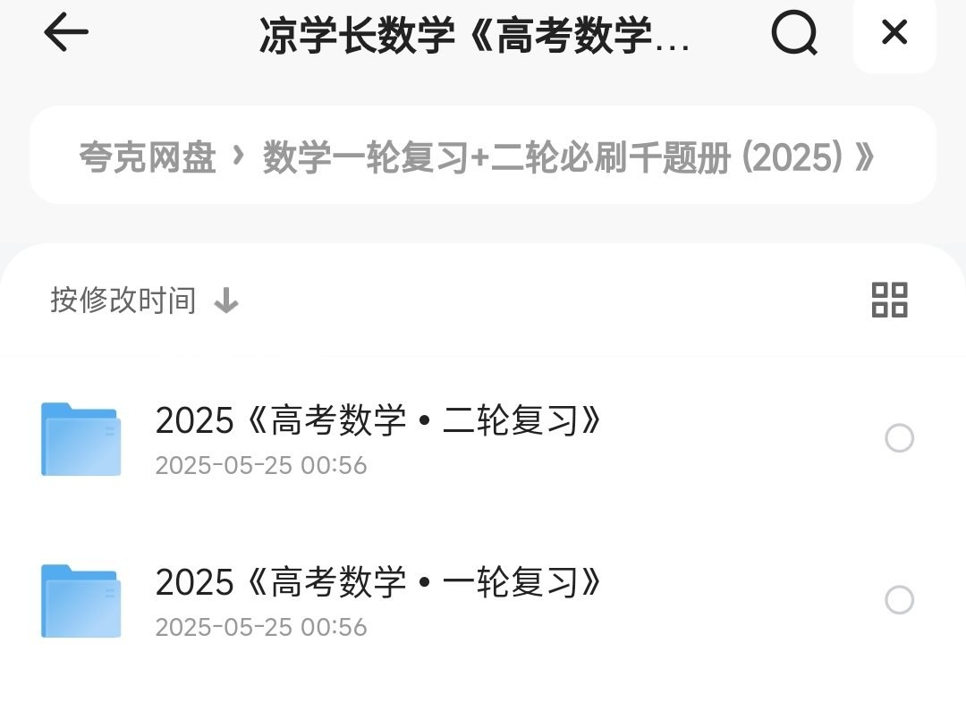 凉学长数学高考数学一轮复习+二轮必刷千题册