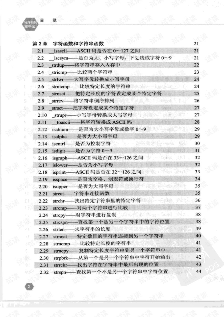 公文写作标题结构速查宝典办公室人员必备[pdf]