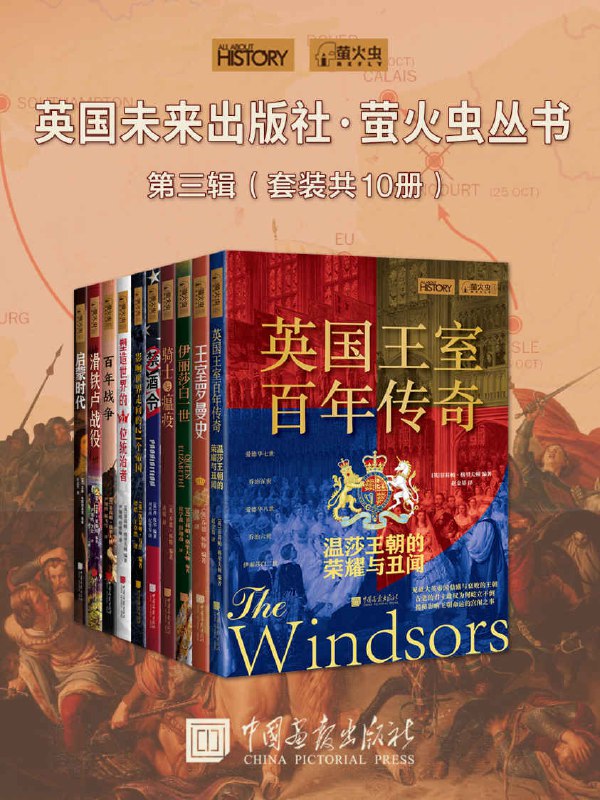英国未来出版社·萤火虫丛书第三辑(套装共10册) [﻿套装合集] [pdf+全格式]