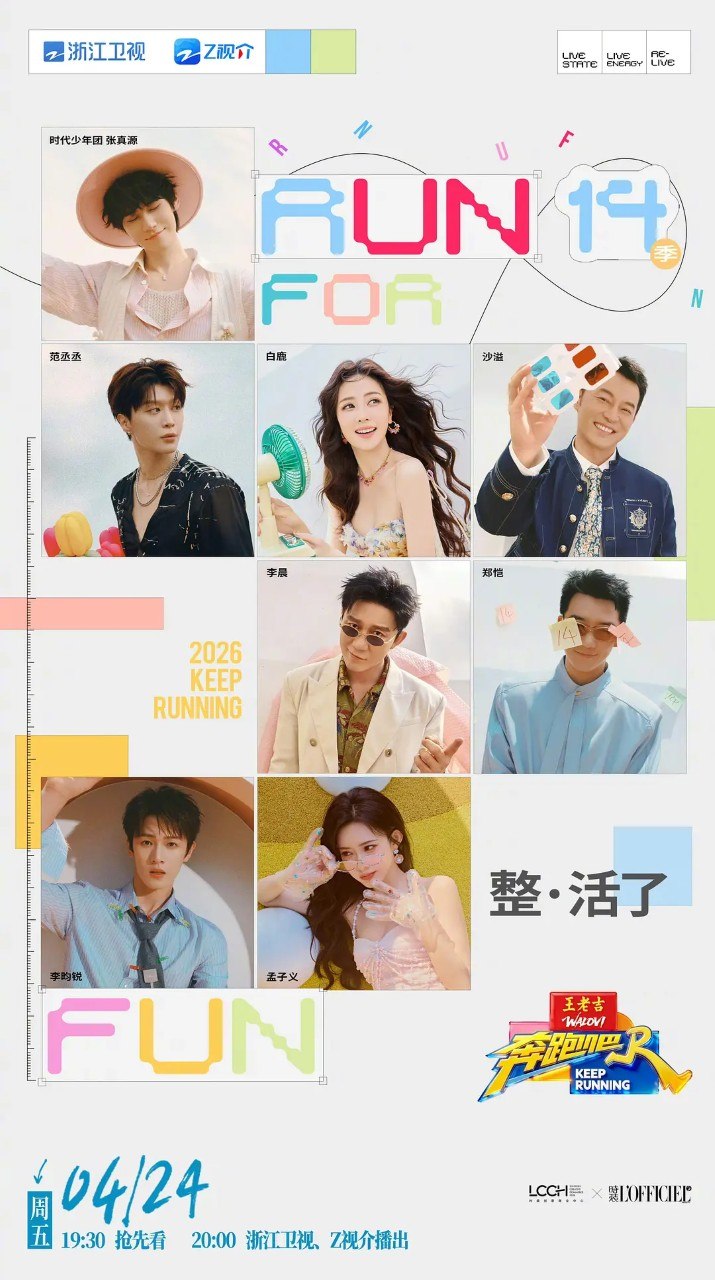 名称：奔跑吧 第十季 /奔跑吧兄弟 (2026)   郑恺 沙溢 白鹿 范丞丞  真人秀  0529期