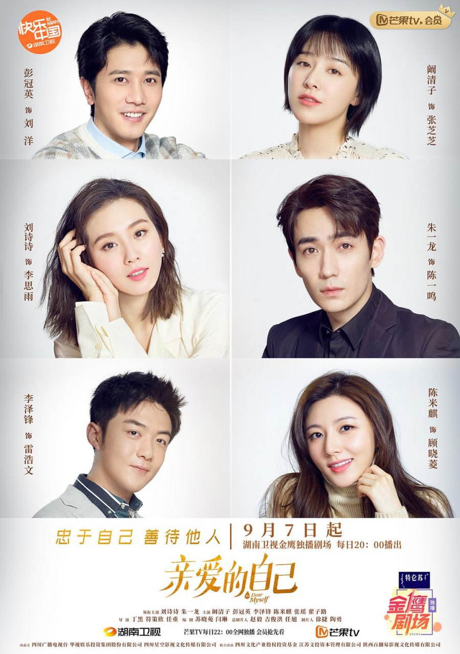 亲爱的自己 全45集 国语中字 2020 1080P