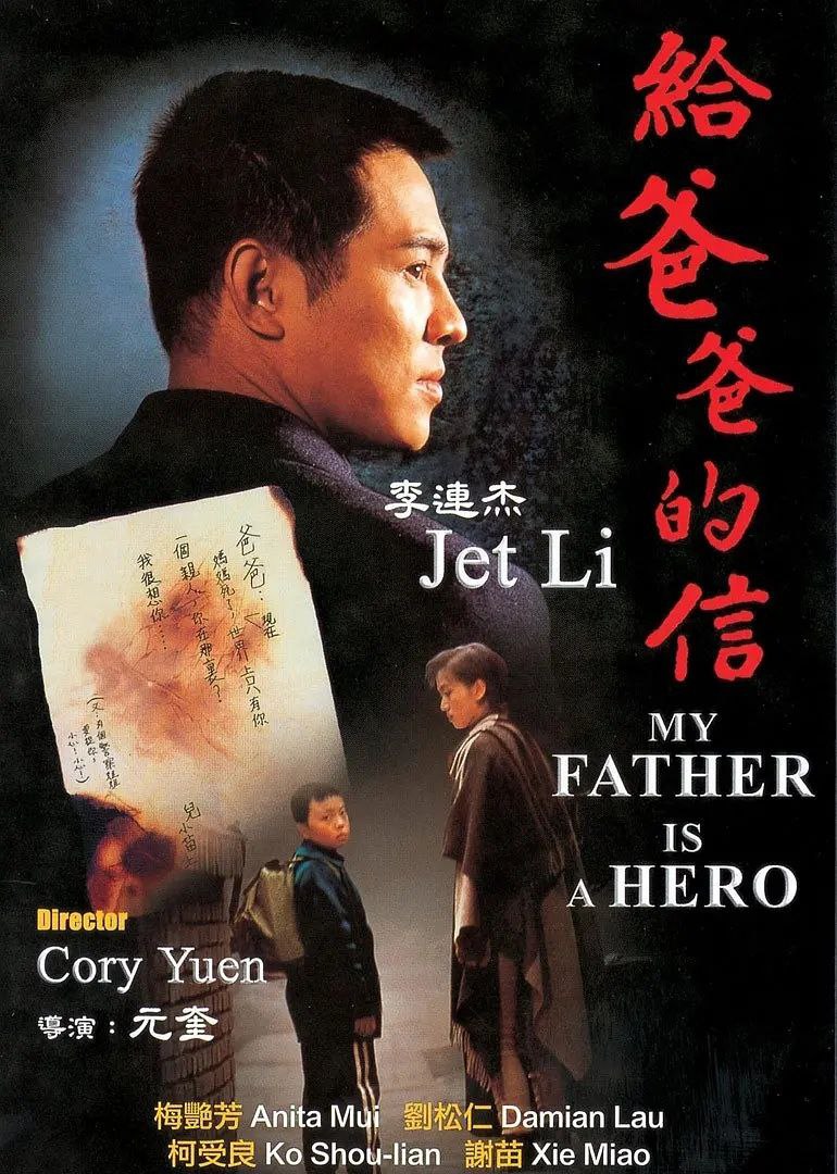 给爸爸的信(1995)