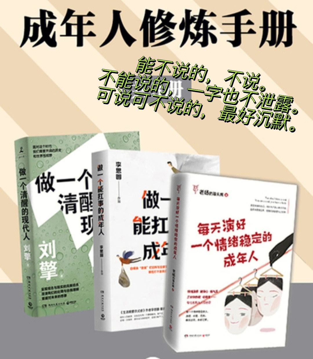 成年人修炼手册（一套4本合订版）