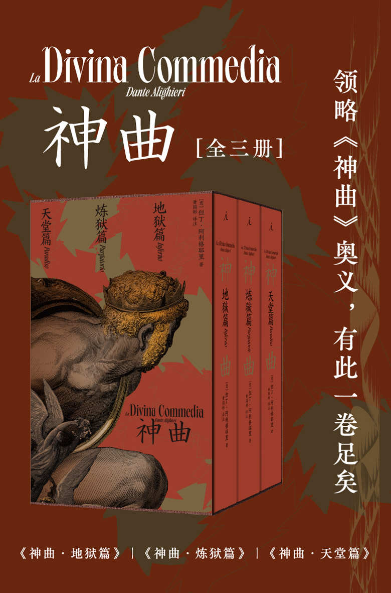 神曲（全三册） [﻿套装合集] [pdf+全格式]
