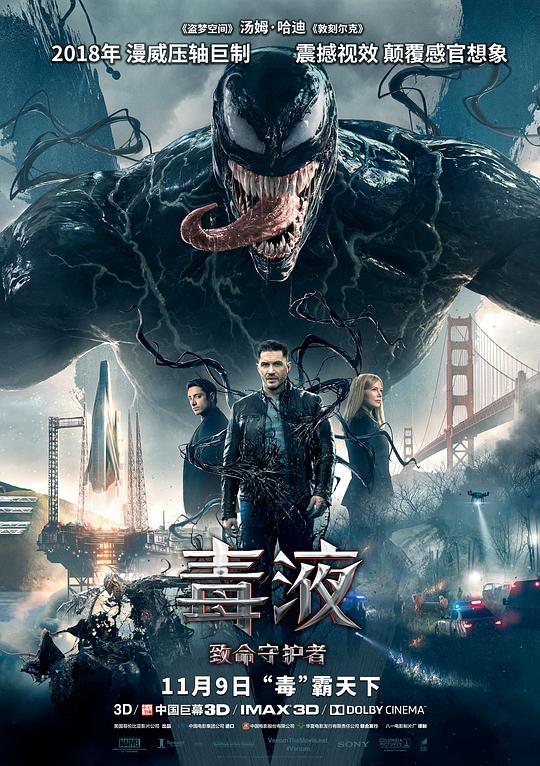毒液：致命守护者 Venom (2018) 4K/2160p 原盘Remux 中文字幕 已刮削