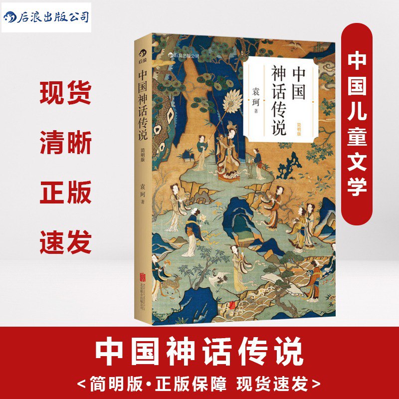 世界古代神话[pdf]