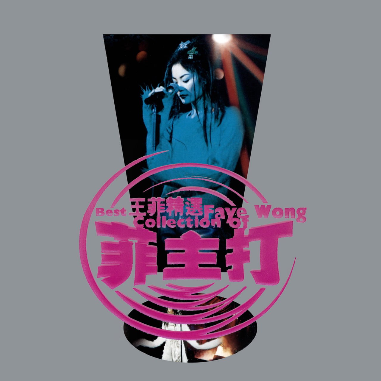 王菲 - 菲主打 1998 - FLAC 192kHz 24bit - HiveMusic 已刮削