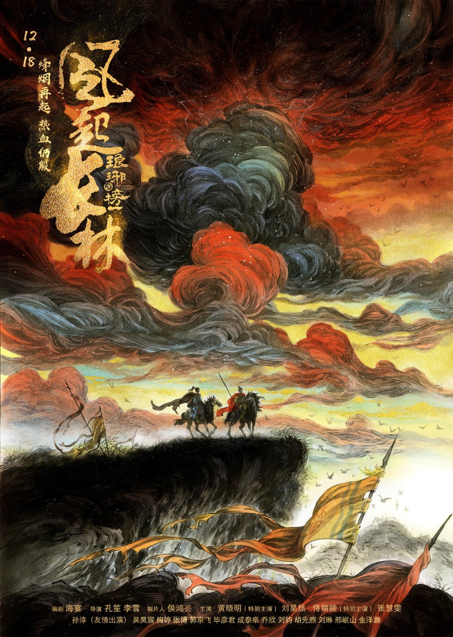 琅琊榜之风起长林 全50集 国语中字 2017 4K