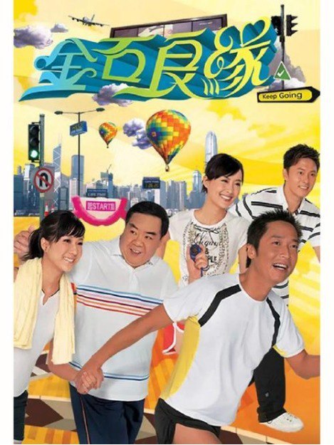 金石良缘（2008）经典港剧全集无删减