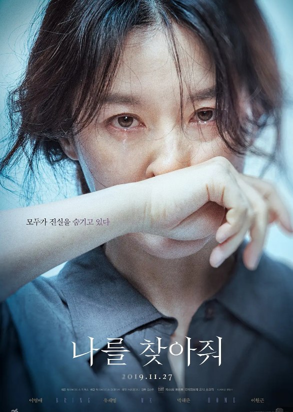 请寻找我 나를 찾아줘 (2019) 1080 韩语中字 剧情 6.6