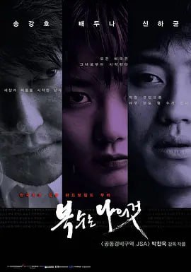 我要复仇 복수는 나의 것 (2002)