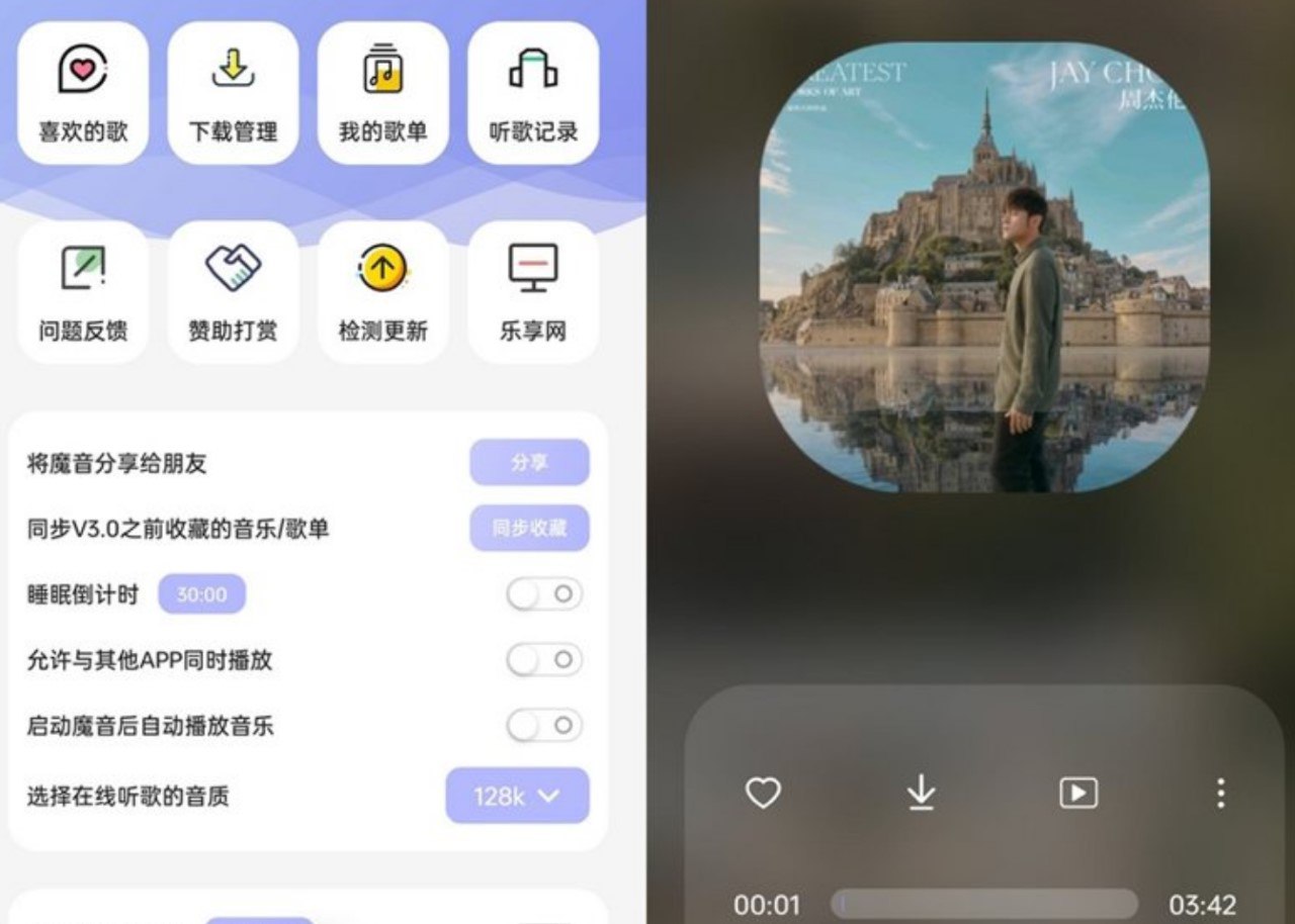 魔音 MORIN v3.6.7 去广告解锁VIP会员精简版