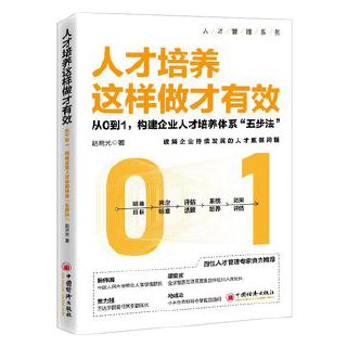 人才培养这样做才有效 [﻿经济管理] [pdf+全格式]