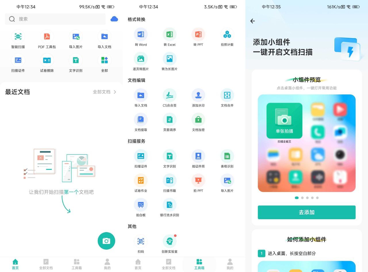 扫描全能王 v6.70.0.2408080000 高级版