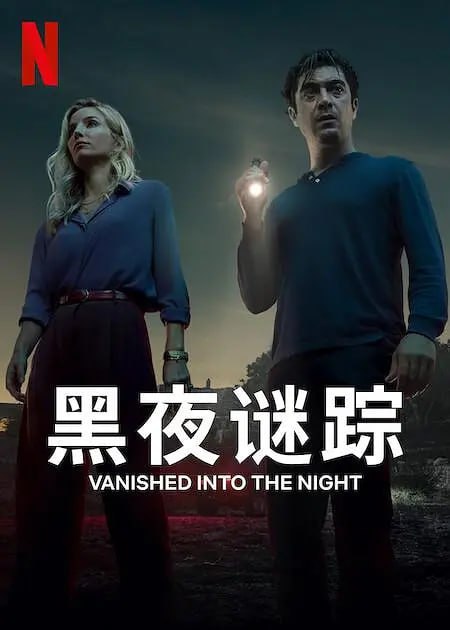 黑夜谜踪 2024 意大利语中字 今日最新
