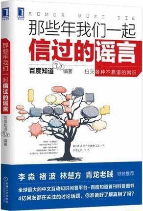 那些年我们一起信过的谣言[pdf]]