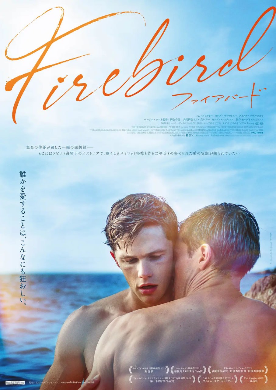 浴火鸟 Firebird‎ (2021)