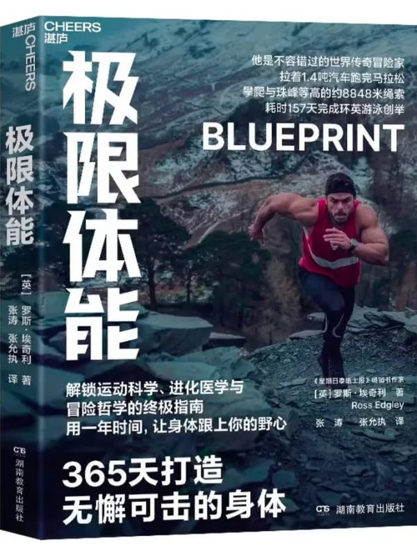 极限体能 [医学养生] [电子书]