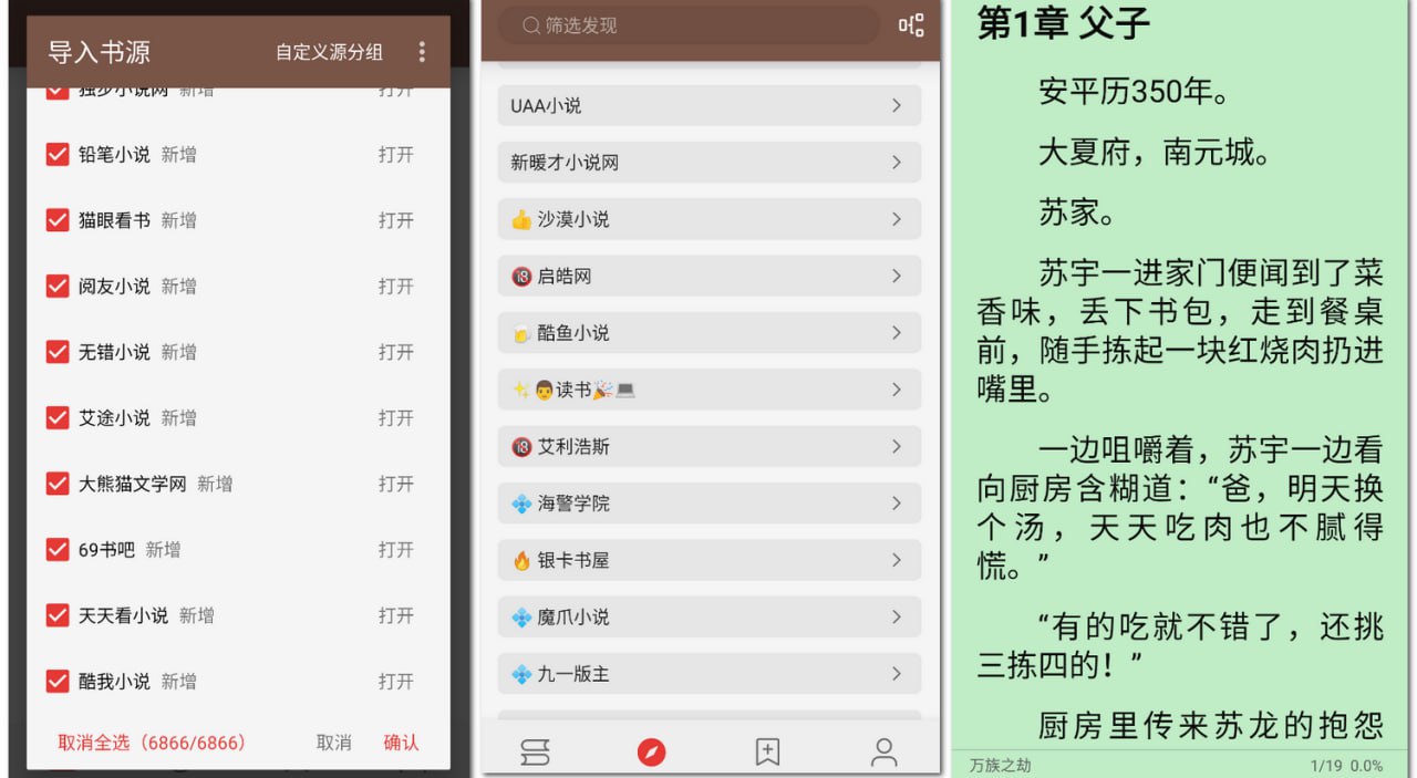 阅读-Legado v3.25：安卓最强免费看小说神器