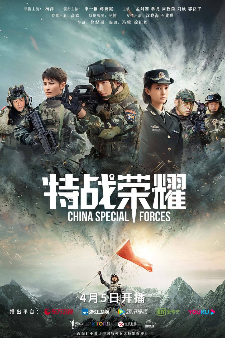 特战荣耀 全45集 国语中字 2022 4K