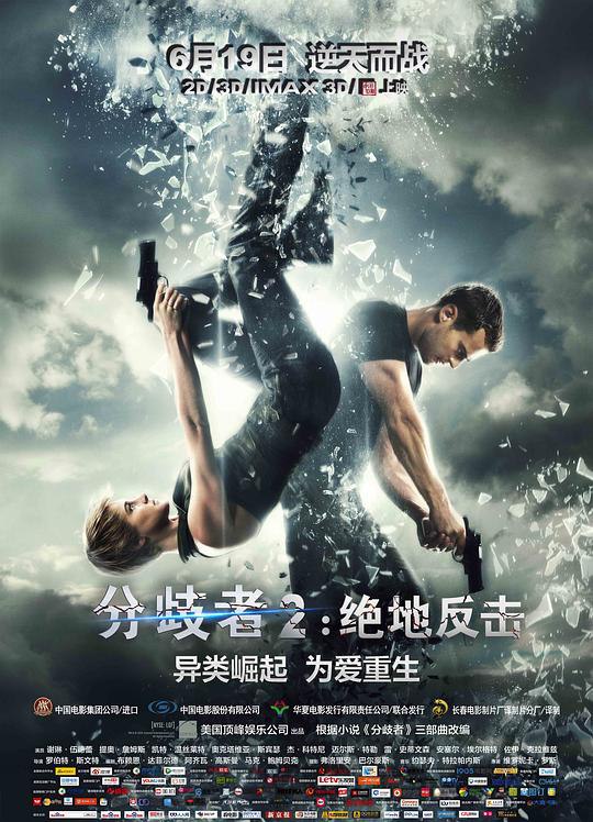 分歧者2：绝地反击 Insurgent (2015) 4K/2160p 原盘Remux 中文字幕 已刮削