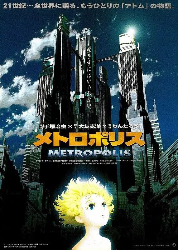 大都会(2001)