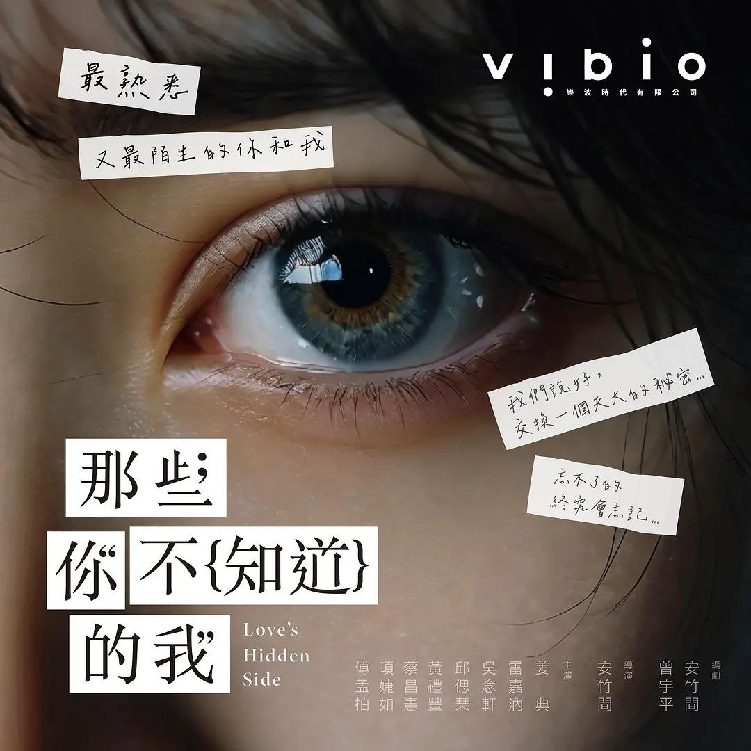 那些你不知道的我（2026）