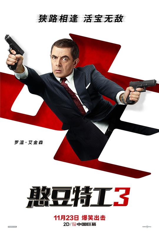 憨豆特工3 Johnny English Strikes Again (2018) 4K/2160p 原盘Remux 中文字幕 已刮削