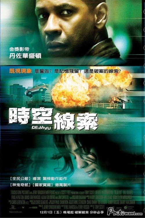 时空线索 (2006) 丹泽尔华盛顿 蓝光原盘REMUX 内封字幕