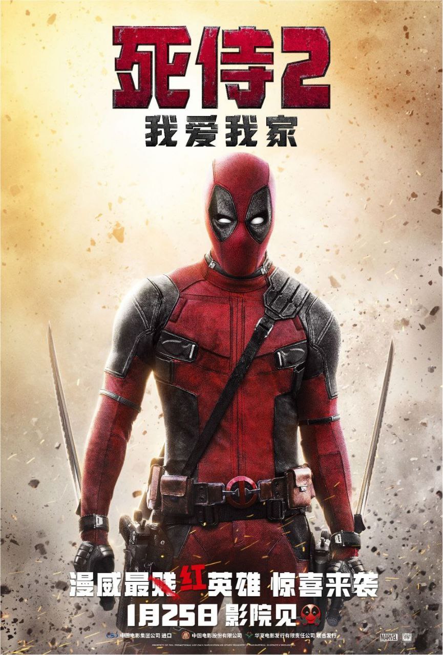 死侍2：我爱我家 (2019) 4K HDR BluRay 中英硬字幕