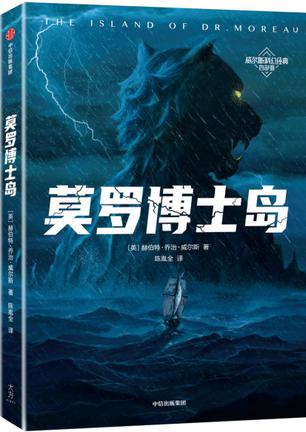 莫罗博士岛 [﻿小说文学] [pdf+全格式]