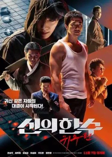 神之一手：鬼手篇 (2019) 1080P 中字内嵌字幕