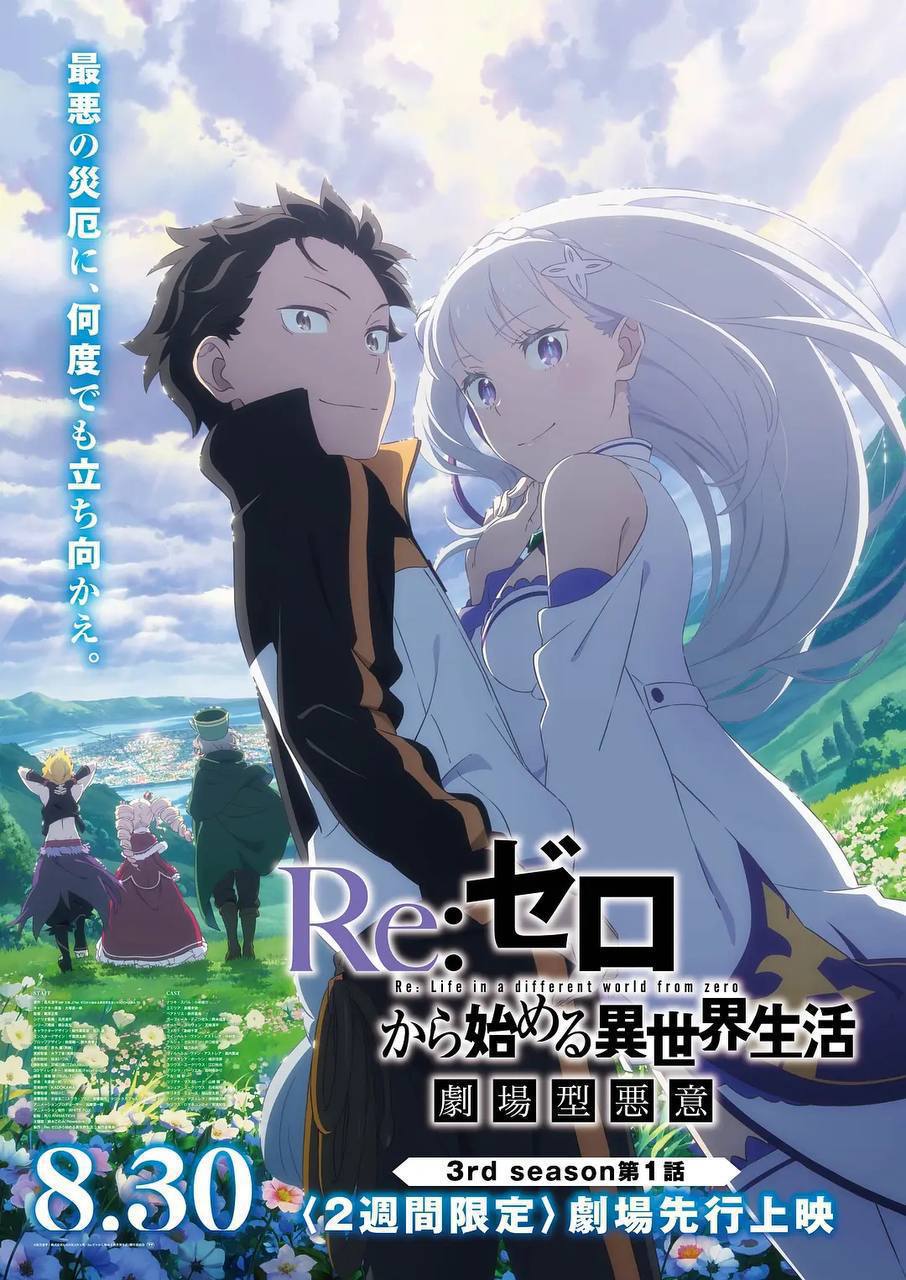 Re:从零开始的异世界生活 第三季 反击篇(2024)[更至11／16集]