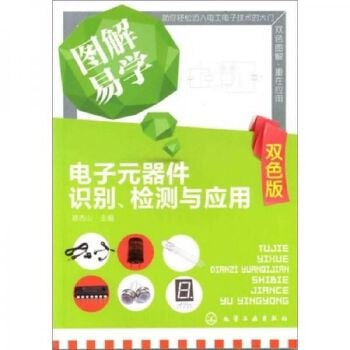 图解元器件识别、检测与应用[pdf]