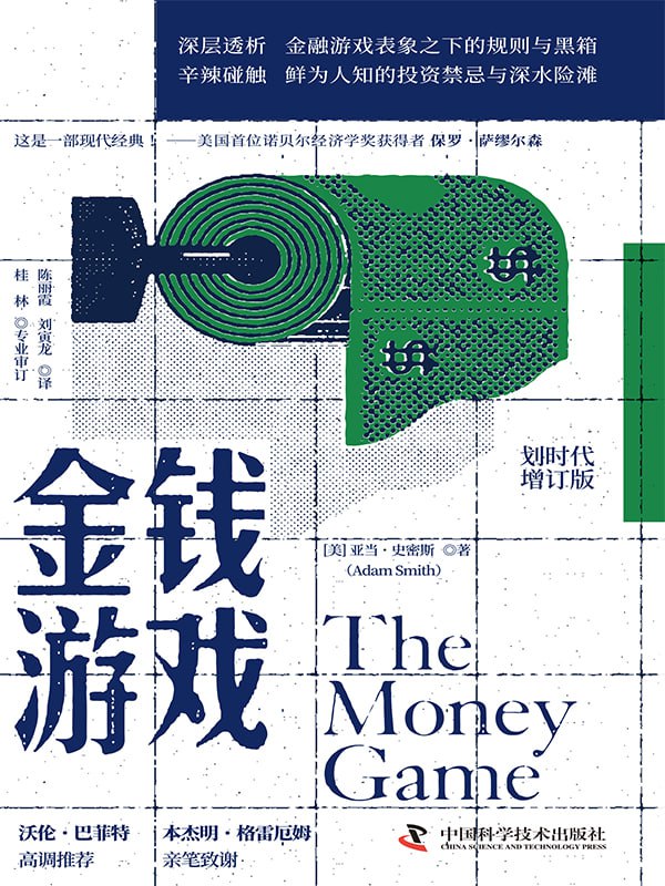 金钱游戏 [﻿经济管理] [pdf+全格式]