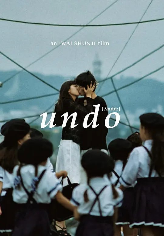 爱的捆绑 Undo (1994)