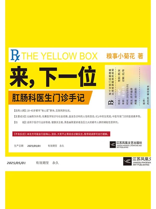 来，下一位：上班就像开盲盒 [文学 · 传记] [电子书]