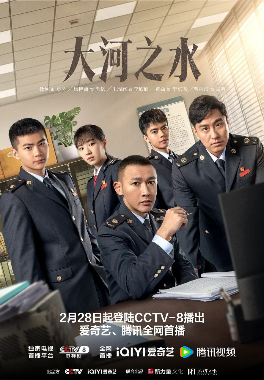 大河之水（2025）