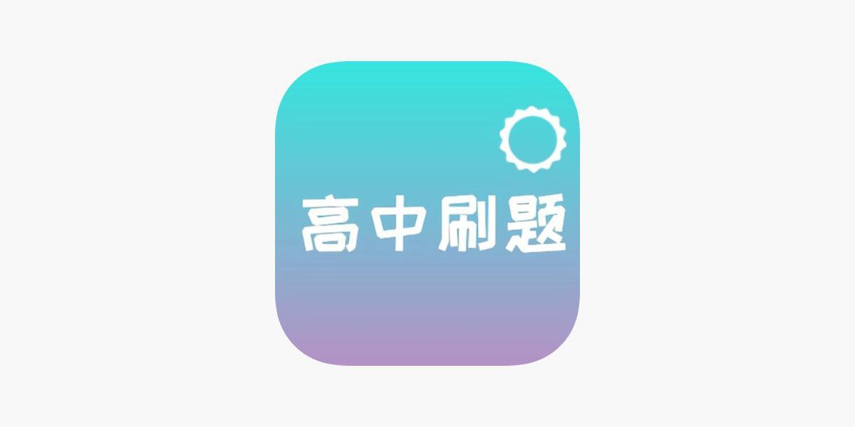 微专题·小练习 (2022-2025) 高中全科