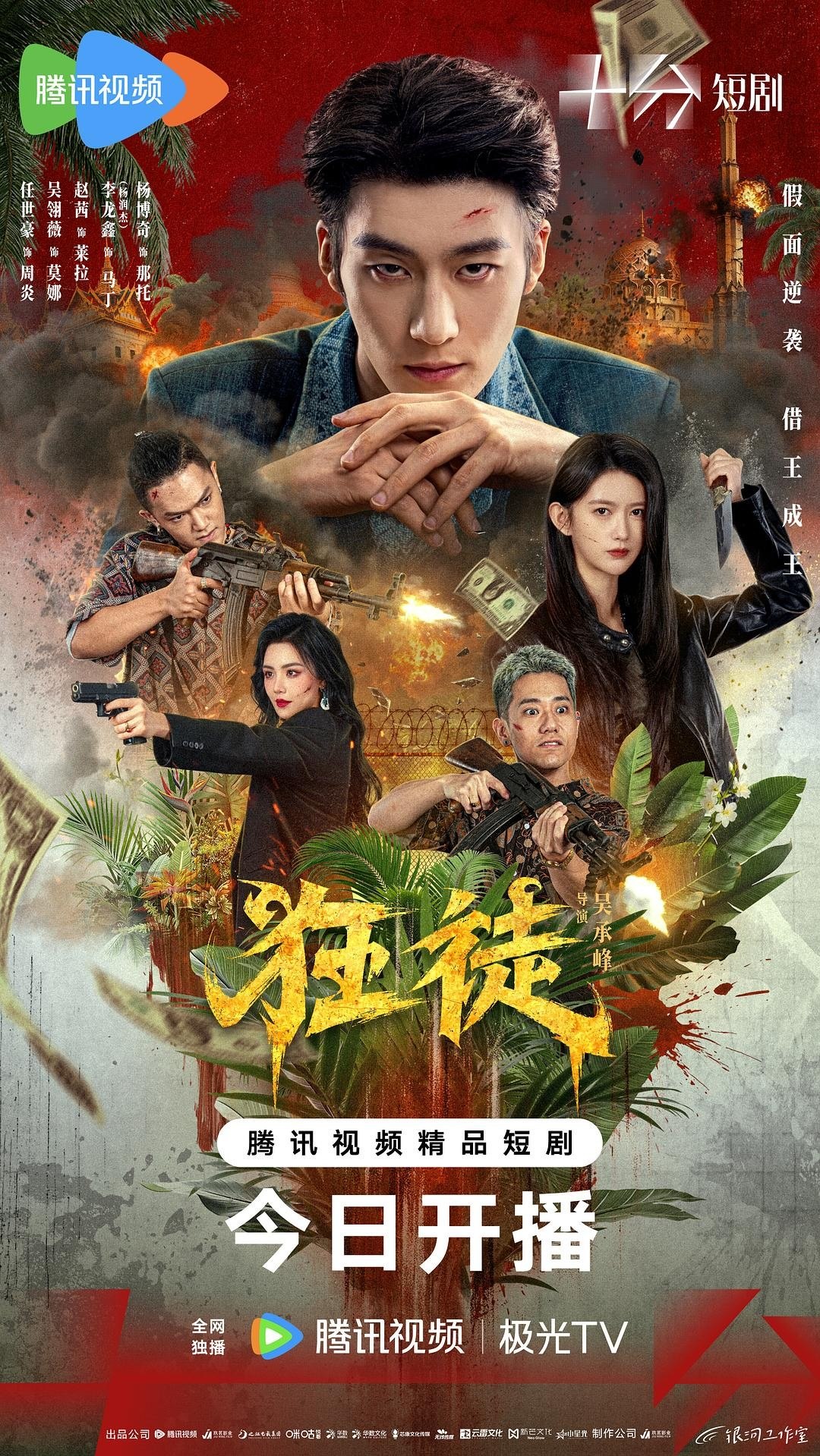 狂徒（2026）