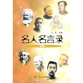 名人名言录-妙语大全 6合一