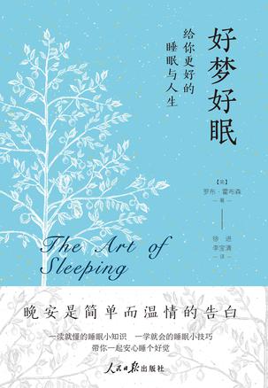 好梦好眠  [pdf+全格式]