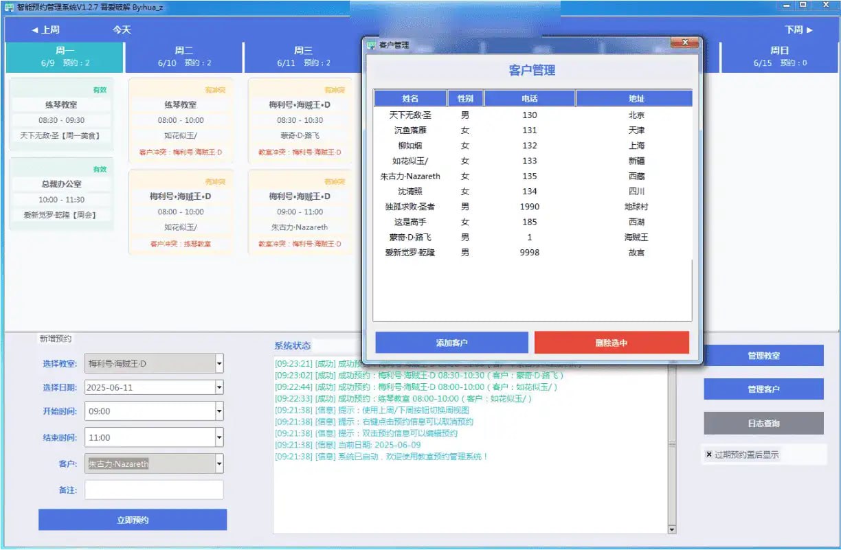 智能预约管理系统 v1.2.7 电脑版 大小18.3MB